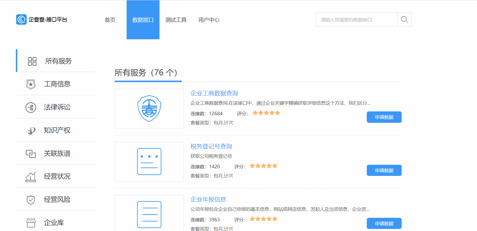 企查查api服务界面
